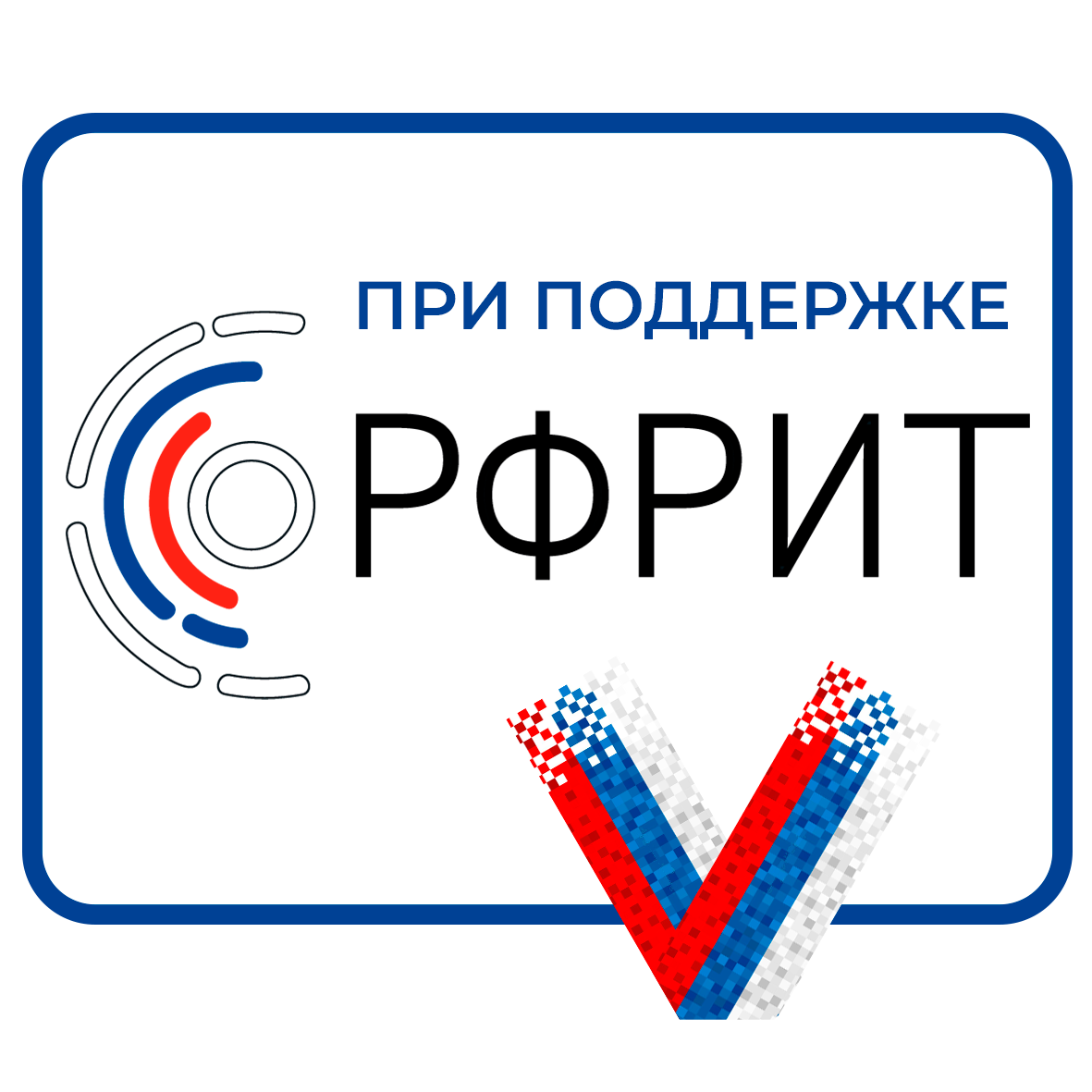 ROBIN при поддержке РФРИТ будет развивать Цифрового сотрудника